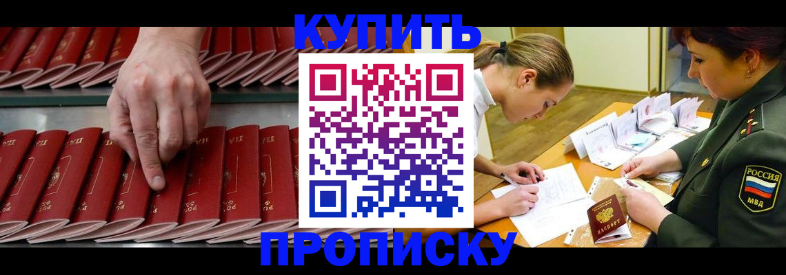 прописка для работы в Петровске