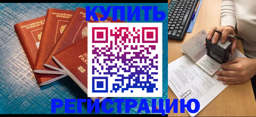 временная регистрация в квартире в Петровске