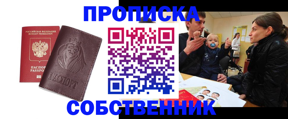 временная прописка в Петровске